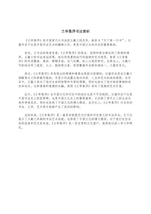 兰亭集序书法赏析