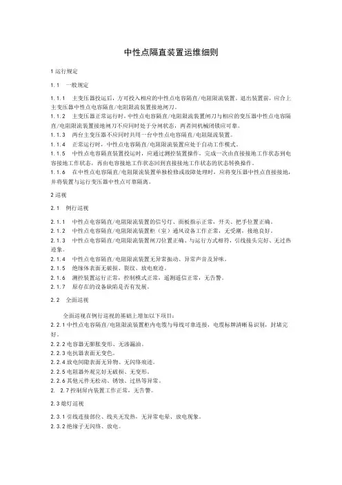 中性点隔直装置运维细则