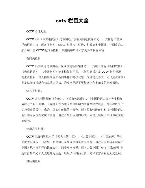 cctv栏目大全