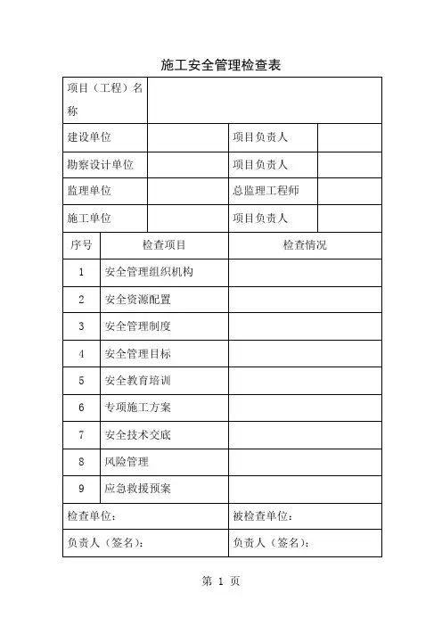 铁路隧道工程施工安全技术规程1