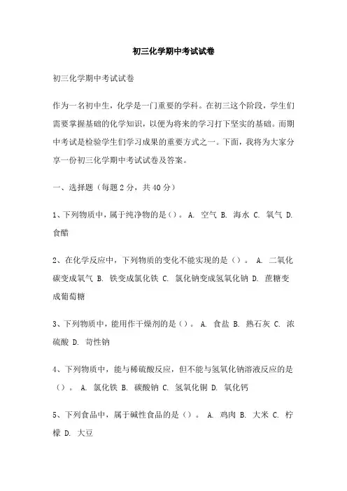 初三化学期中考试试卷