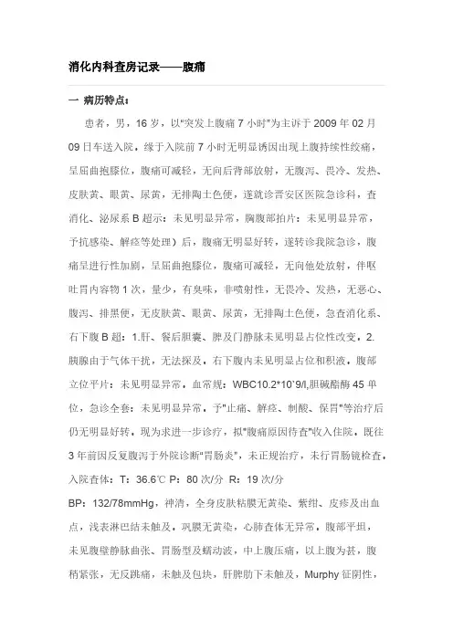 消化内科查房纪录