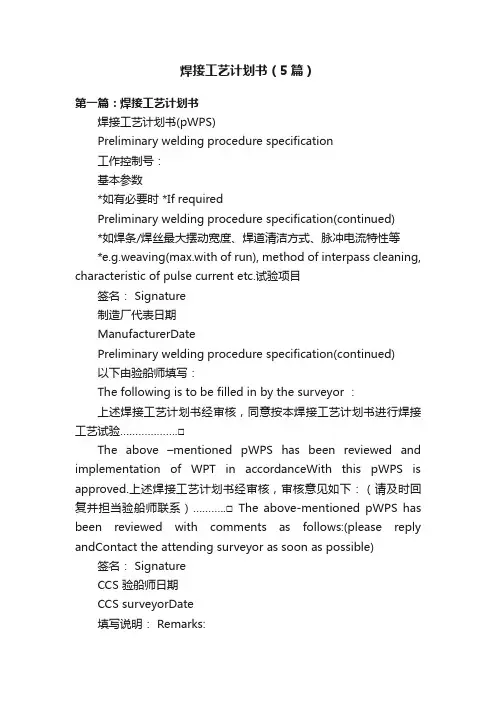 焊接工艺计划书（5篇）