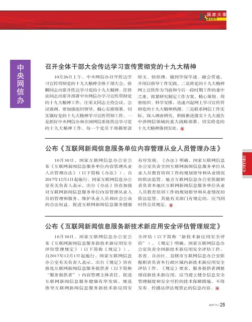 公布《互联网新闻信息服务单位内容管理从业人员管理办法》
