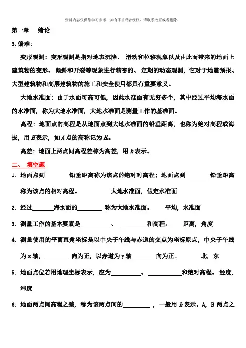 测量学试题及详细答案