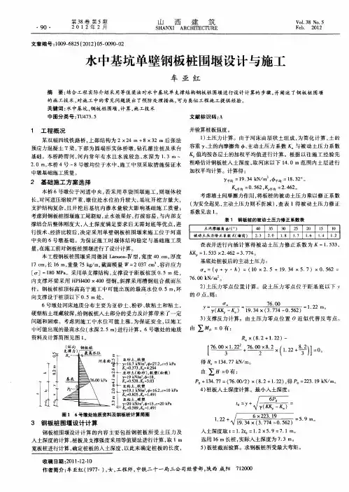水中基坑单壁钢板桩围堰设计与施工