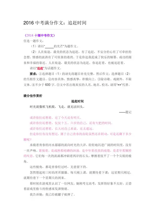 2016年高考满分作文