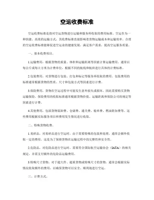 空运收费标准