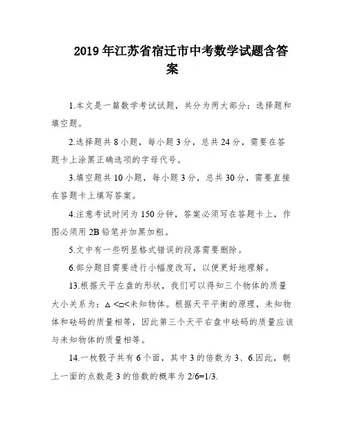 2019年江苏省宿迁市中考数学试题含答案