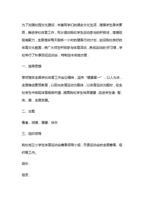 秋季田径运动会实施方案