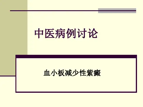 中医病例讨论