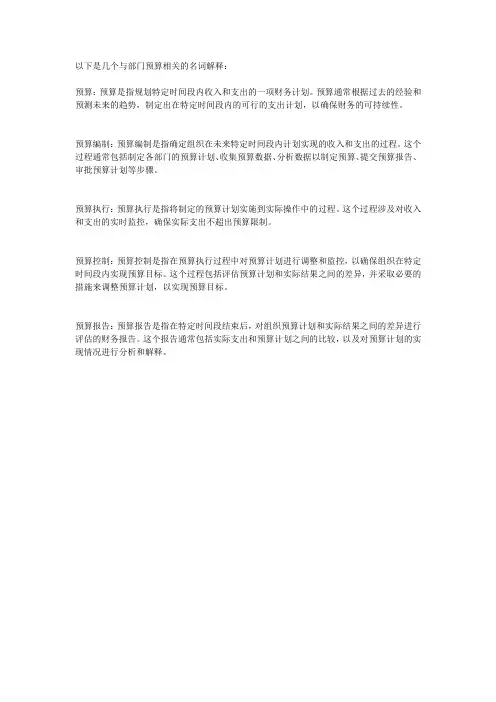 部门预算名词解释