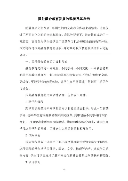 国外融合教育发展的现状及其启示