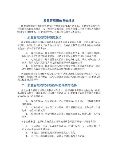 质量管理绩效考核指标
