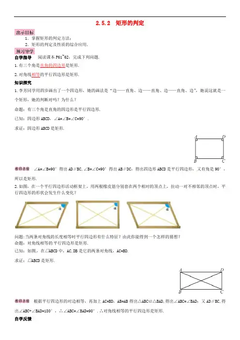 八年级数学下册 2.5.2 矩形的判定导学案 (新版)湘教版
