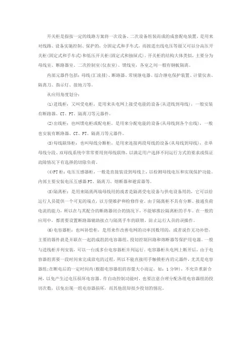 开关柜基础知识