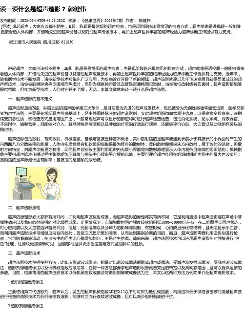 谈一谈什么是超声造影？郭健伟