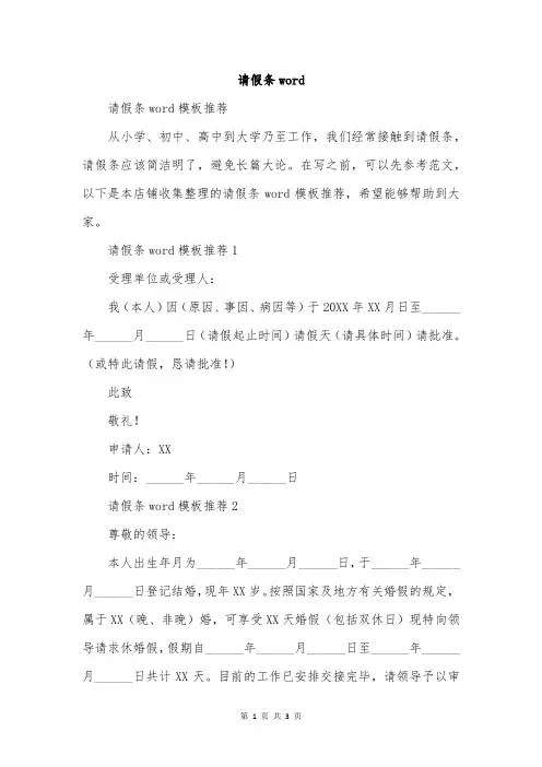 请假条word
