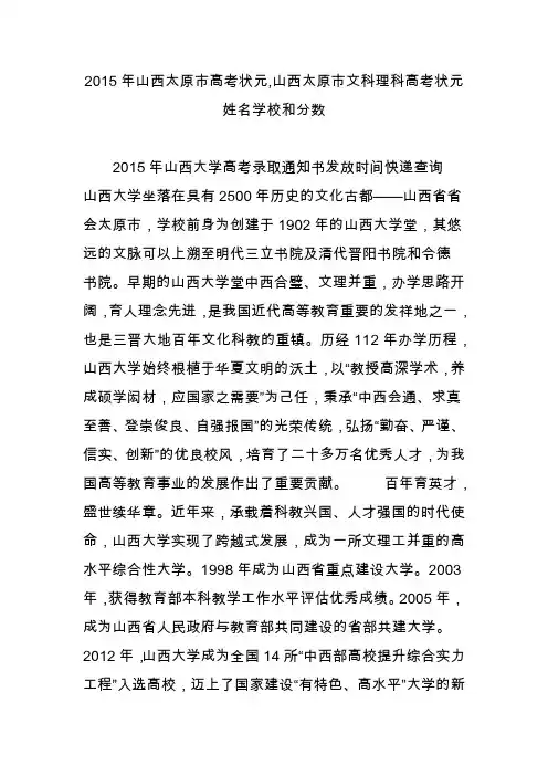 2015年山西太原市高考状元,山西太原市文科理科高考状元姓名学校和分数