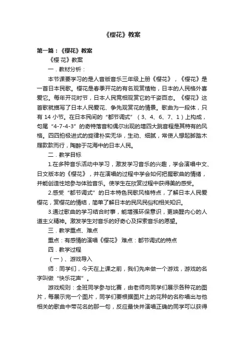 《樱花》教案