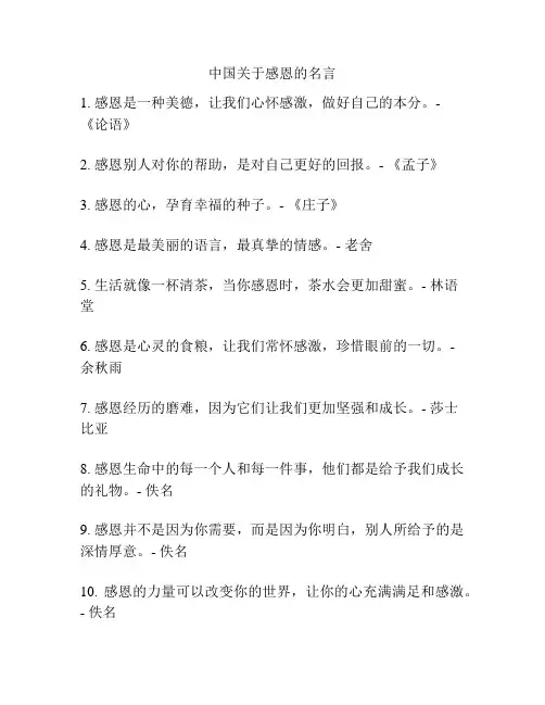 中国关于感恩的名言