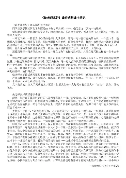 《做老师真好》读后感想读书笔记