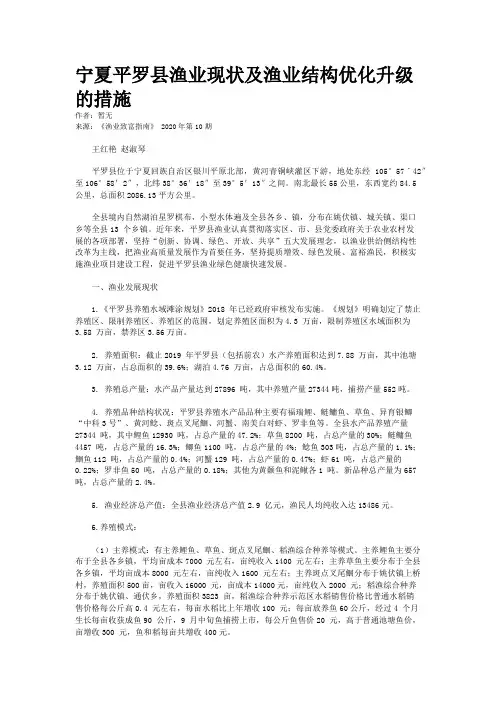宁夏平罗县渔业现状及渔业结构优化升级的措施