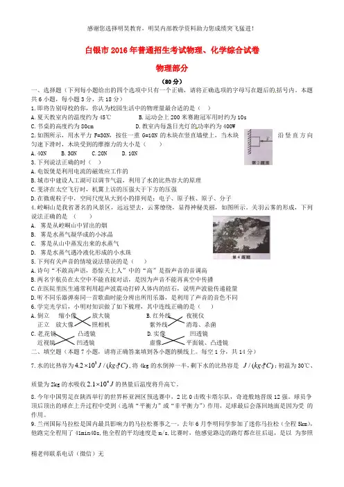 甘肃省武威市、白银市、定西市、平凉市、酒泉市、临夏州2016年中考理综(物理部分)真题试题(含答案)