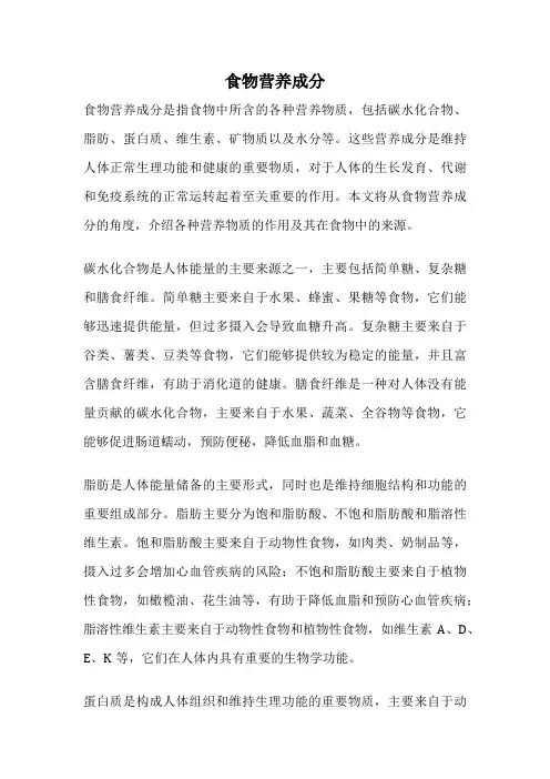 食物营养成分