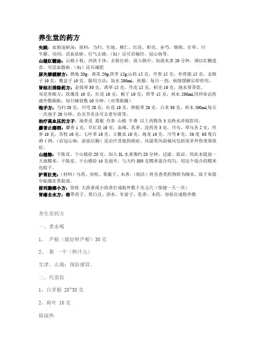 养生堂的药方