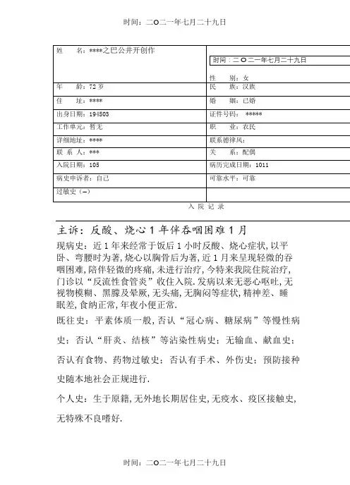 反流性食管炎病历模板