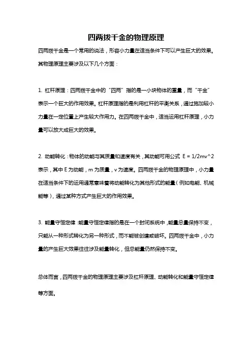 四两拨千金的物理原理