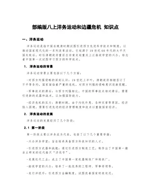 部编版八上洋务运动和边疆危机 知识点