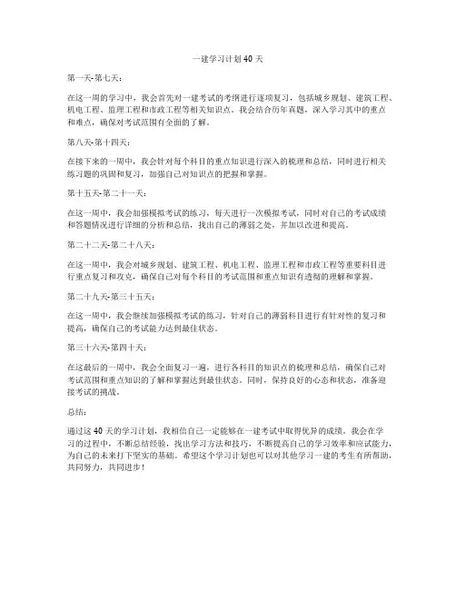 一建学习计划40天