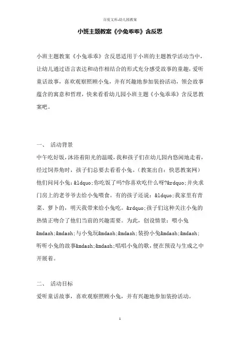 小班主题教案《小兔乖乖》含反思