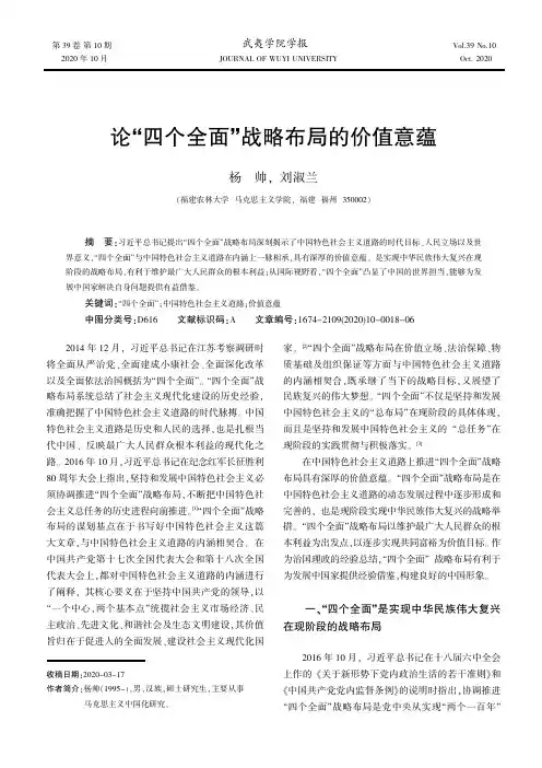 论“四个全面”战略布局的价值意蕴