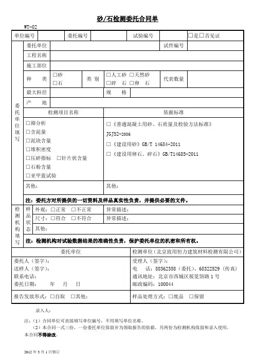 WT-02砂石委托单2012