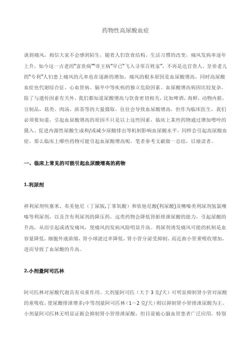 药物性高尿酸血症