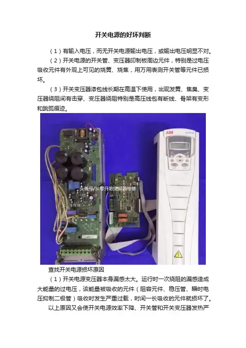 开关电源的好坏判断