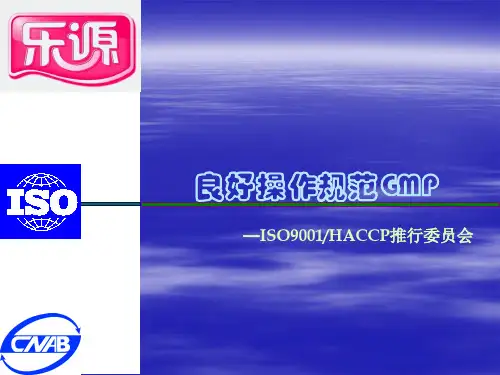 良好操作规范GMP