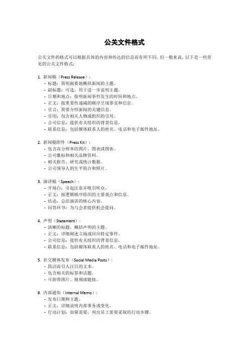 公关文件格式