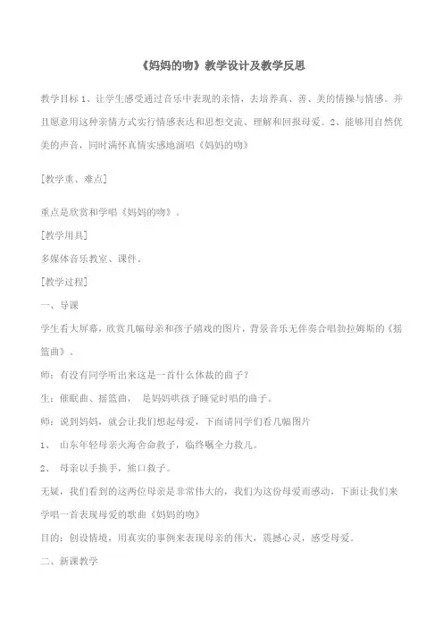 《妈妈的吻》教学设计及教学反思 