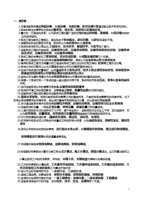 运输系统工程参考答案    长沙理工大学