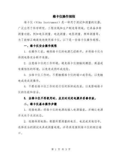 维卡仪操作规程