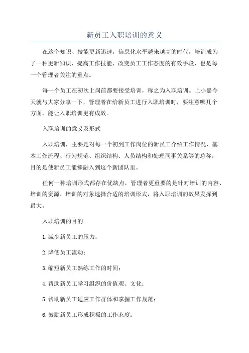 新员工入职培训的意义