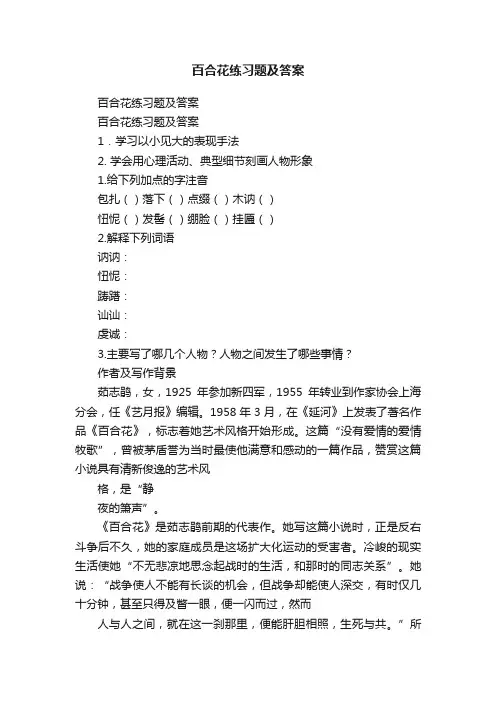 百合花练习题及答案