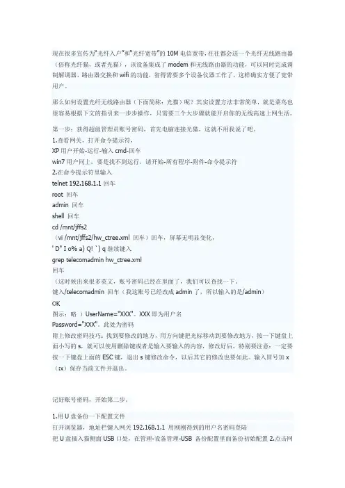 电信光纤猫的调试