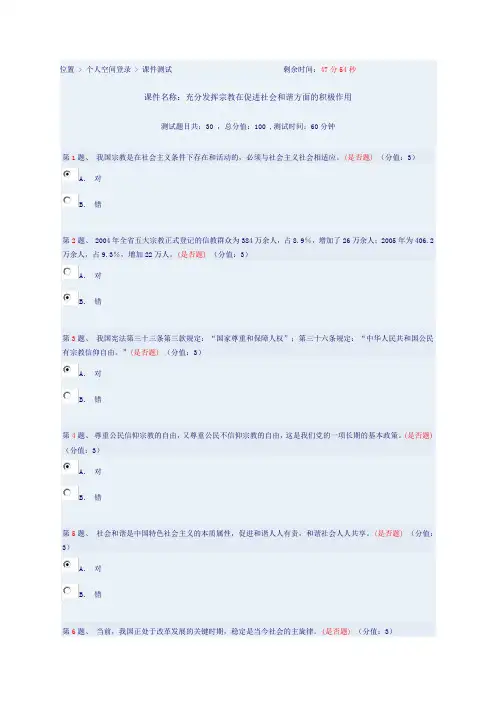 充分发挥宗教在促进社会和谐方面的积极作用——满分答案