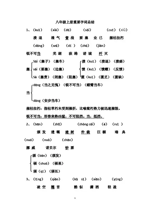 生字词语汇总  部编版语文八年级上册