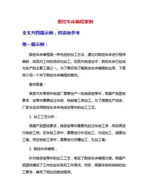 数控车床编程案例
